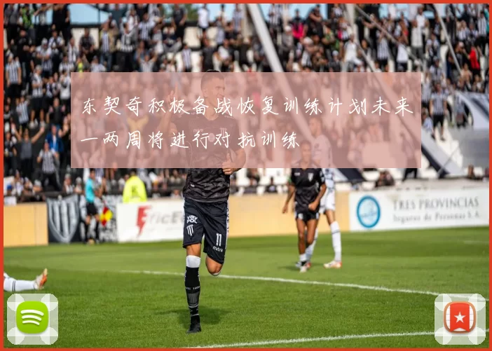 东契奇积极备战恢复训练计划未来一两周将进行对抗训练